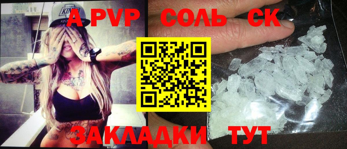 Альфа ПВП СК КРИС  наркотики  Alfa_PVP  Кинель  Вход с VPN  Alpha-PVP кристаллы  A PVP VHQ 