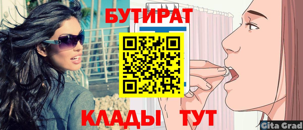 Бутират вода Кинель