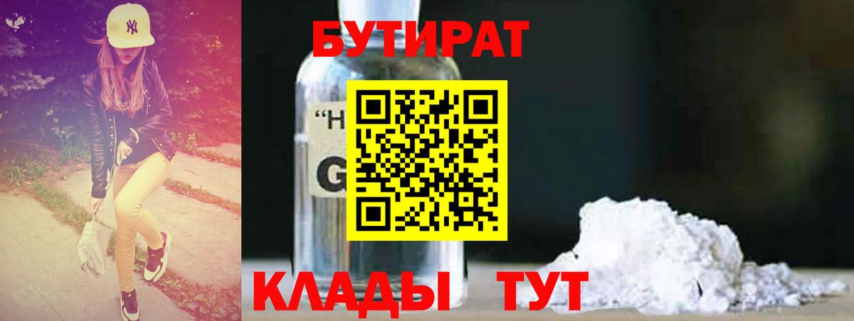 Кинель  Бутират BDO 33%  Бутират  Вход с VPN 