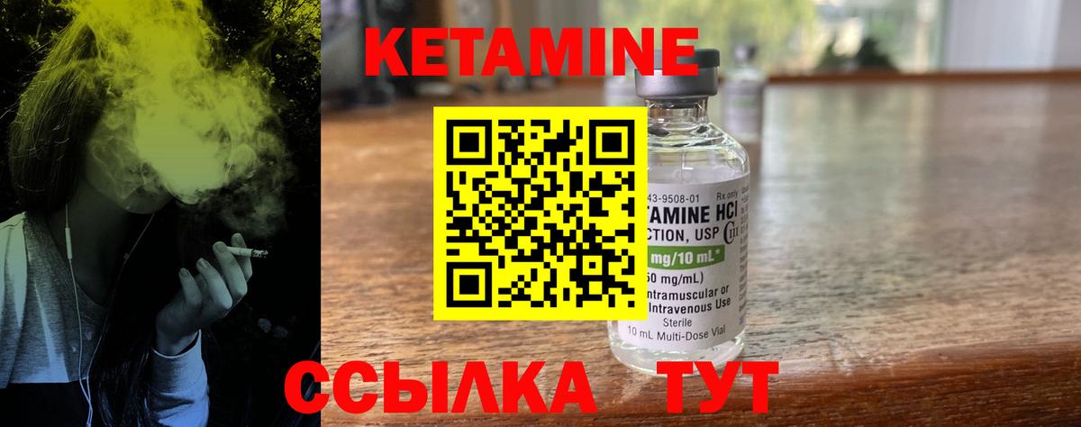 КЕТАМИН ketamine Кинель